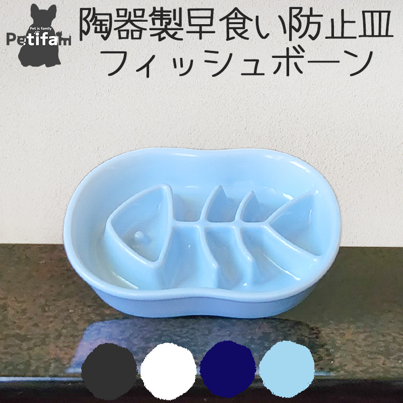  dog cat . meal . prevention tableware Petifam ceramics made . meal . prevention plate fish bo-n