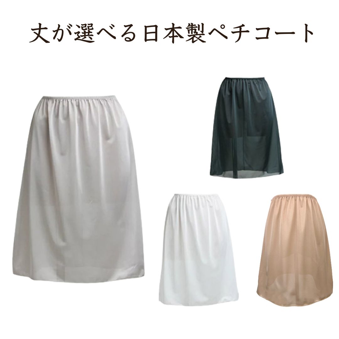 pechi coat long .. prevention made in Japan summer ... inner skirt static electricity prevention black white mocha beige 