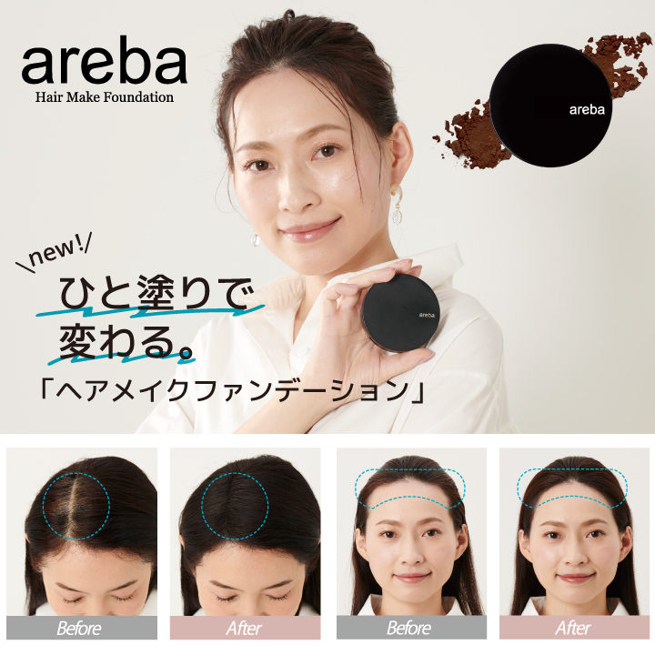 ヘアメイクファンデーション アレバ 14g （ナチュラルブラック）の商品画像