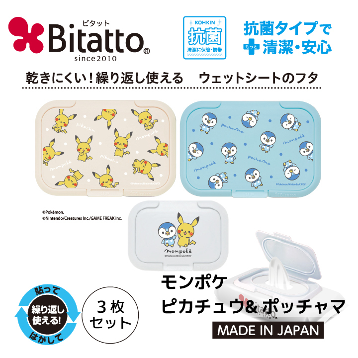  anti-bacterial bitato wet wipe cover mompoke3 pieces set Pikachu po tea ma Pokemon 