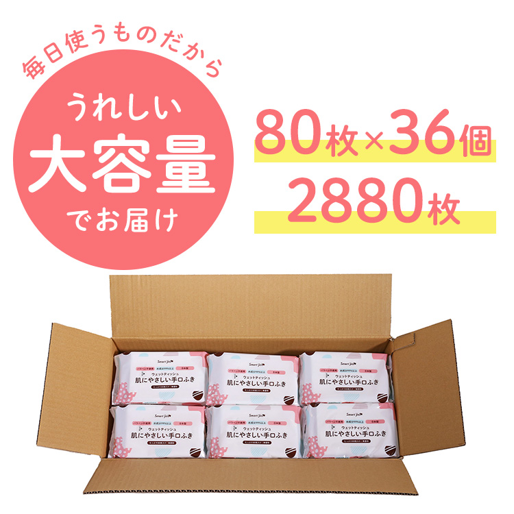  wet wipe hand ... made in Japan nonalcohol 36 piece set (2880 sheets :80 sheets ×36 piece ) baby. hand ... compact bulk buying high capacity 