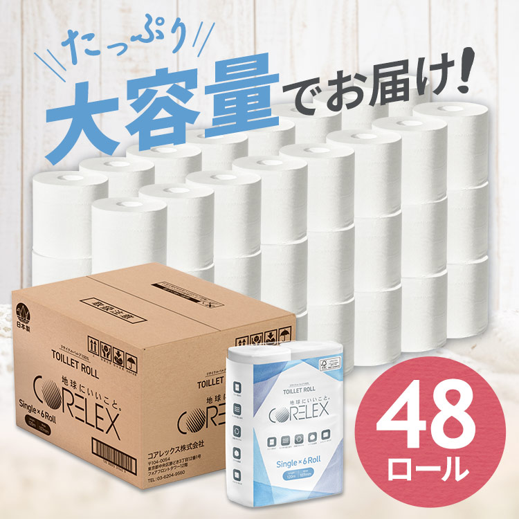  toilet to paper double single business use 2 times super-discount cheap ko Allex made in Japan 48 roll 6 roll ×8 piece toilet to roll 2 times to coil length to coil reproduction paper daily necessities new life 