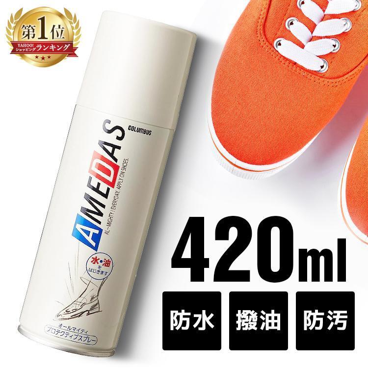  waterproof spray Ame das shoes water-repellent spray 420ml the lowest price waterproof water-repellent shoes bag waterproof protection spray cologne bs shoe care supplies water-repellent . water-repellent coat new life Point ..