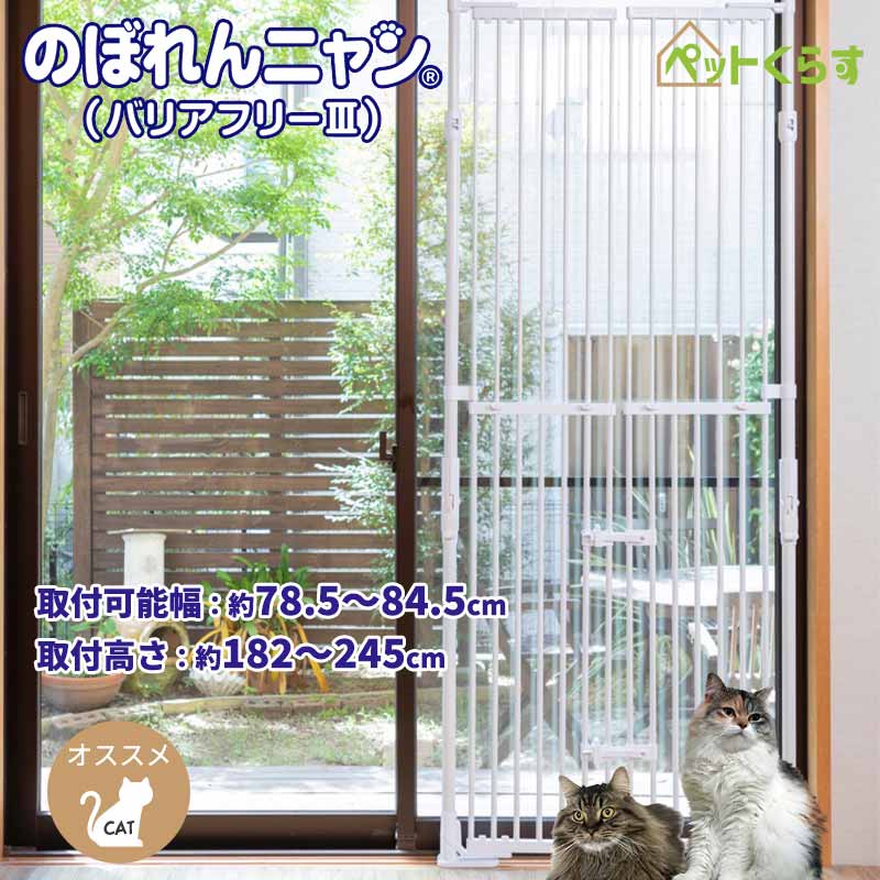  cat . mileage prevention. ...nyan barrier-free 3 opening and closing type cat for fence door attaching gate .. trim partition veranda entranceway . under. ......petselect