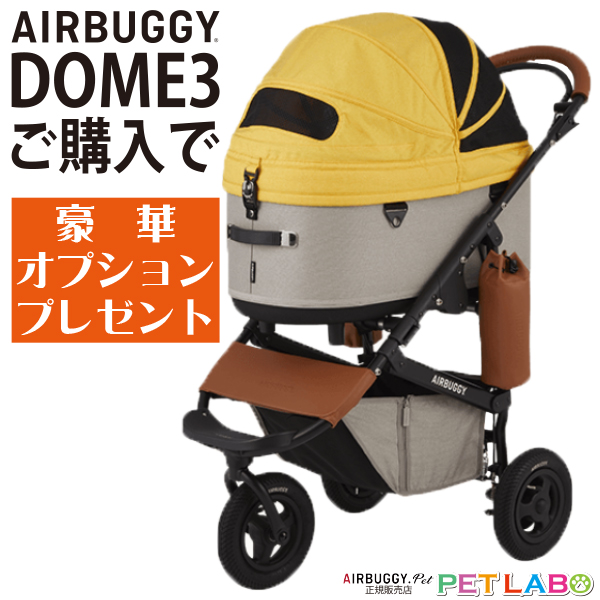 AIRBUGGY DOME3 ラージサイズ （チェダー） DOME ペットカートの商品画像