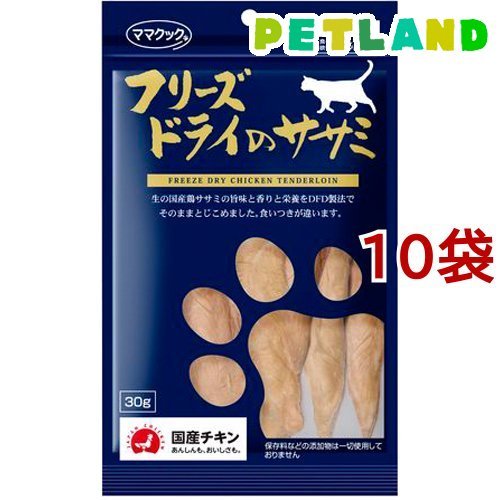 ママクック フリーズドライのササミ 猫用の商品画像