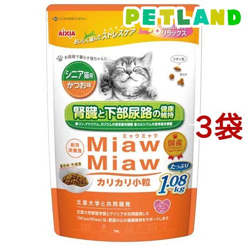 アイシア ミャウミャウ カリカリ小粒タイプ シニア猫用 かつお味 1.08kg×3個 MiawMiaw 猫用ドライフードの商品画像