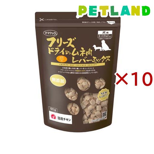 ママクック ママクック フリーズドライのムネ肉レバーミックス 120g×10個 犬用おやつ、ガムの商品画像