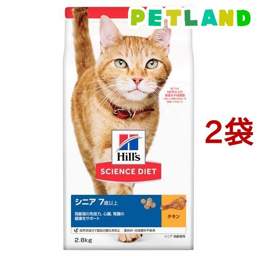 ヒルズ サイエンス・ダイエット シニア 7歳以上 高齢猫用 チキン 2.8kg×2個 サイエンス・ダイエット 猫用ドライフードの商品画像