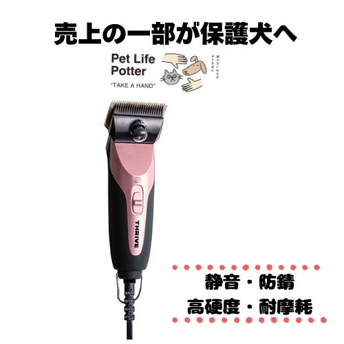 ペット用ヘアークリッパー MODEL 509-P（BK/PK） ブラック/ピンクの商品画像