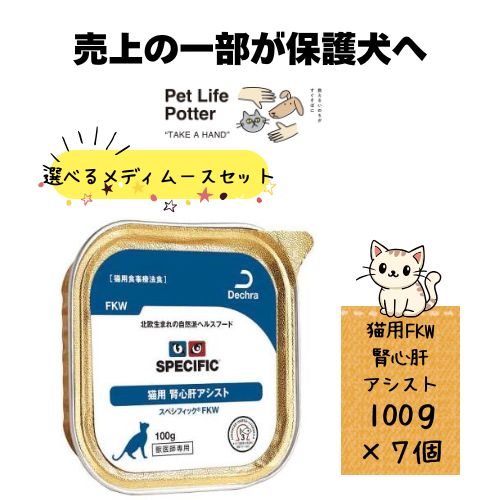 スペシフィック スペシフィック 猫用 FKW 低Na-リン-プロテイン