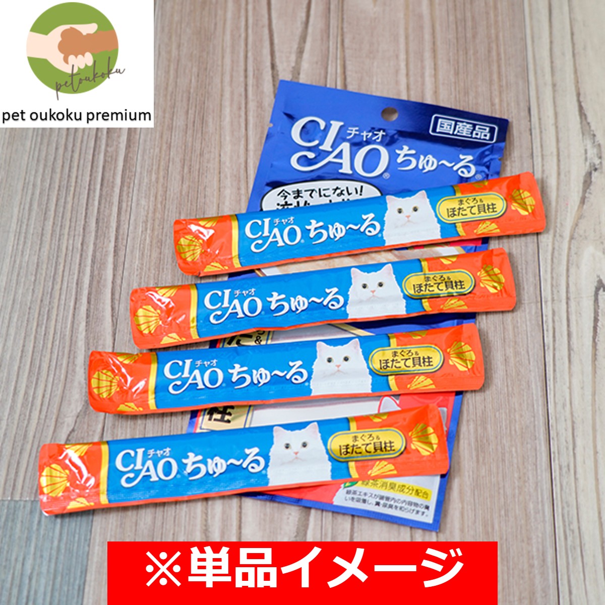 CIAO..~.120 pcs insertion ...~. gourmet ... seafood variety ... Ciao chu-ru..~.120ps.
