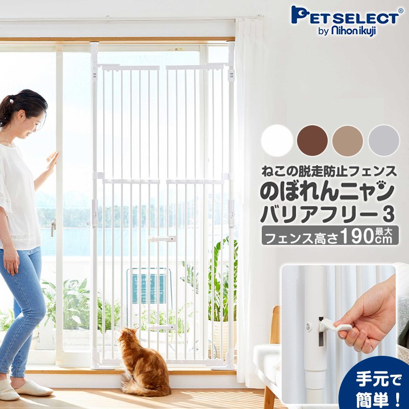 petselect( official ). ...nyan barrier-free 3 ( opening and closing type ) pet gate cat high type . mileage prevention .. mileage prevention cage gauge pet gate ptu