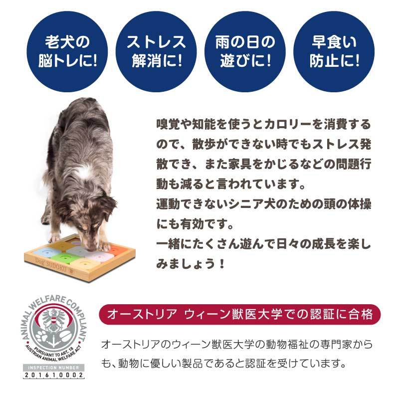 Petselect(公式)ペット おもちゃ Dog' SUDOKU スライドパズル カラフル エキスパート 犬用 木製 知育 トイ 犬 ノーズワーク  おもちゃ
