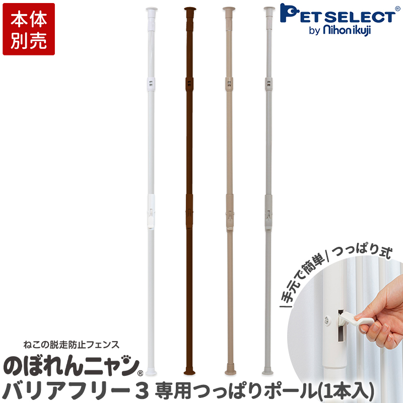 petselect( official )( body optional ). ...... barrier-free exclusive use .... paul (pole) single goods ( 1 pcs )