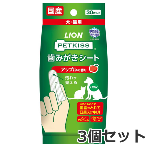 LION（ペット） PETKISS 歯みがきシート アップルの香り 30枚×3袋 PETKISS ペット用デンタルケア用品の商品画像