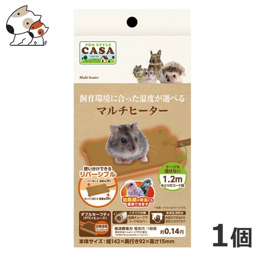 マルカン CASA ハムスター・ハリネズミ用ヒーターマルチヒーターの商品画像