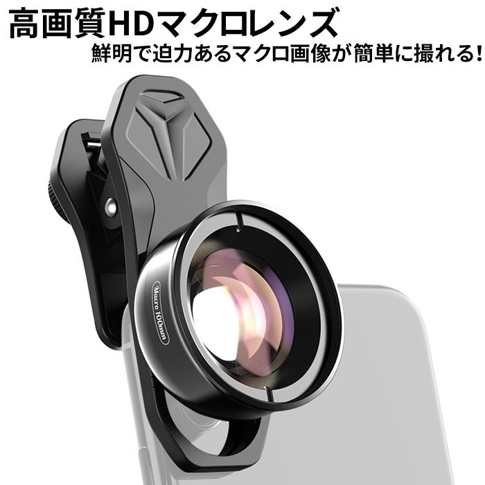  smartphone macro lens iphone 100mm distortion less ke RaRe none HD high resolution glass lens 