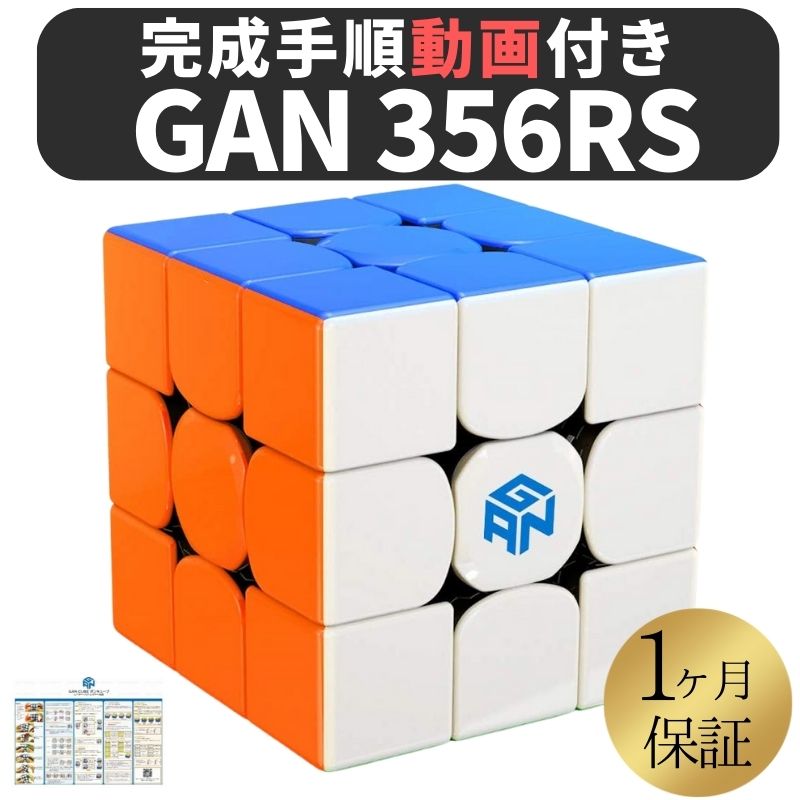 2024 год версия GANCUBE GAN 356 R S 356RS стикер отсутствует 3x3 скорость Cube Mini Cube кубик Рубика gun Cube 