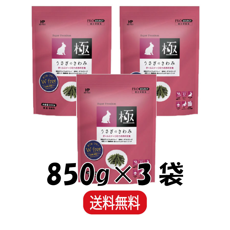 ハイペット うさぎのきわみ 850g 小動物用フード、おやつ - 最