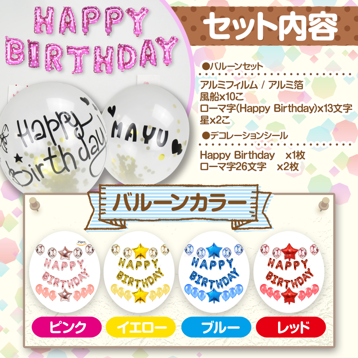 誕生日 バルーン 飾り付け Happy Birthday 文字 風船 誕生日バルーンセットデコシール付 Kw プチプラ雑貨 And More Raramart 通販 Yahoo ショッピング