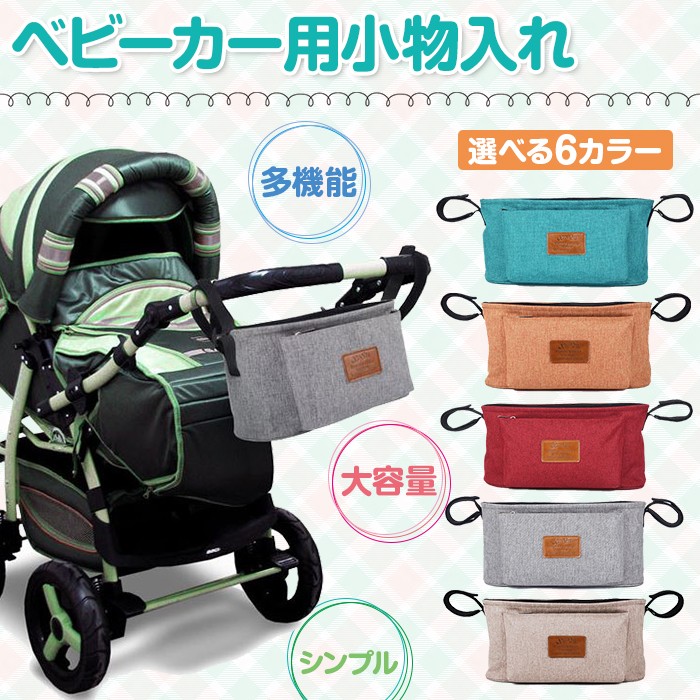 ベビーカー バッグ 小物入れ ドリンクホルダー 収納 アクセサリー ベビーカー用バッグ Ns プチプラ雑貨 And More Raramart 通販 Yahoo ショッピング