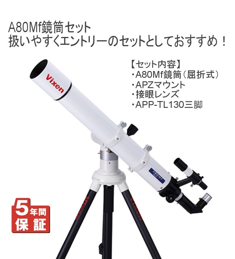 Vixen 天体望遠鏡SX2-A105M | tspea.org