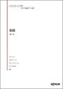  piano musical score wistaria . manner | piano masterpiece piece 108|..