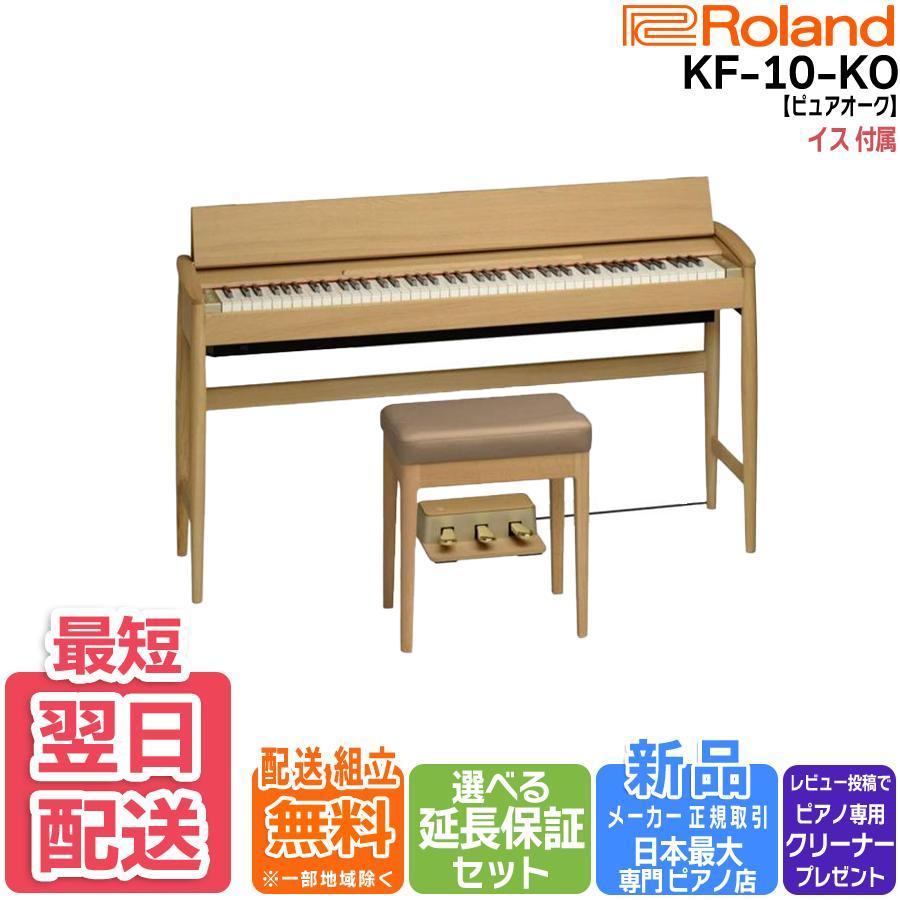 ローランド Digital Piano Premium Home Piano Kiyora KF-10-KO ピュア