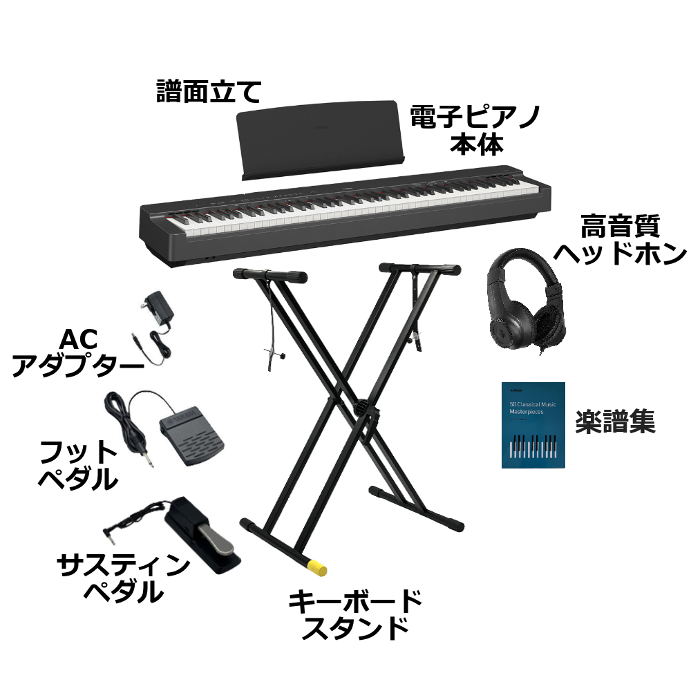 [ самый короткий на следующий день доставка ] Yamaha YAMAHA электронное пианино P-225 88 клавиатура наушники /sa стойка n педаль / подставка комплект [P-125a пришедший на смену тип ]