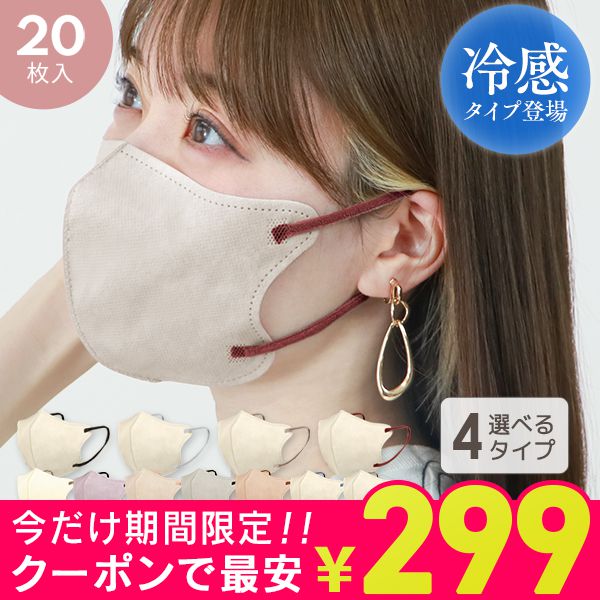  coupon use . the cheapest 299 jpy non-woven mask solid bai color jewel flap mask 3Dtei Lee style both sides color 99% cut 3 layer structure small face WEIMALL
