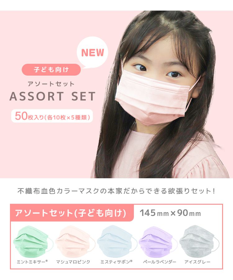 [ tv . introduction! coupon . the cheapest 299 jpy ] mask non-woven color . color mask 3 size both sides color small face child 10 sheets by piece packing 50 sheets soft originator stylish WEIMALL