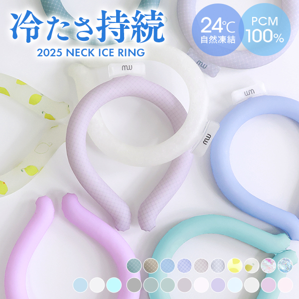  neck cooler 2024 newest I school neck ring neck .. stylish cold sensation goods child insecticide cold sensation ring nature ..28*C cooling .... heat countermeasure 