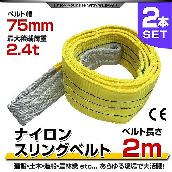  sling belt 2m 2 pcs set nylon sling enduring load 2400kg 75mm×2m belt sling transportation for sling hoisting accessory 