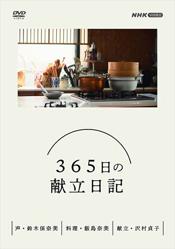  new goods 365 day. .. diary DVD BOX / (DVD) NSDX-25251-NHK
