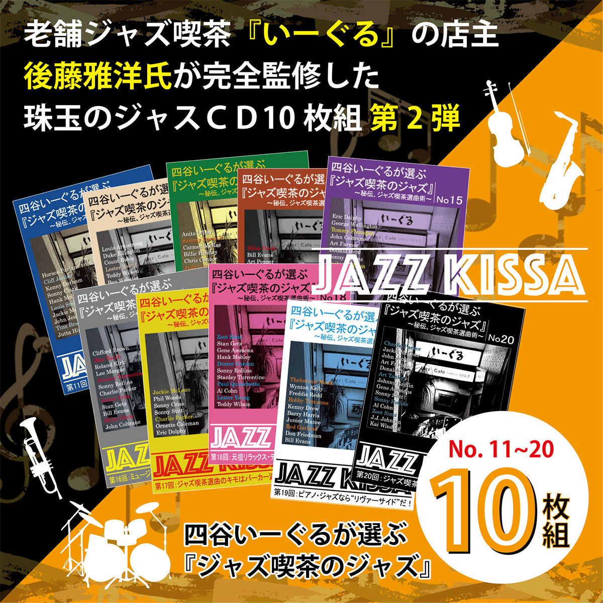 [ привилегия CL есть ] новый товар 4 ..-... выбрать [ Jazz . чай. Jazz ]11-20 / (10CD) SET-335-JAZZ10