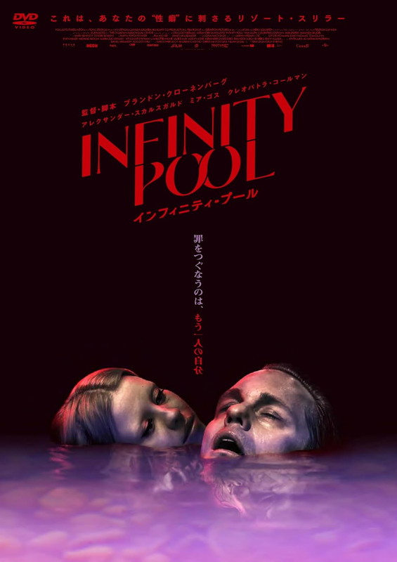 [ privilege CL attaching ] new goods Infinity * pool DVD / (1DVD) TCED7592-TC