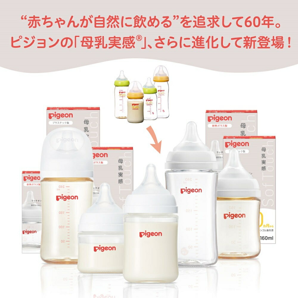  Pigeon pigeon mother’s milk real feeling breast feeding bin glass 240ml Bear 3 months about ~ feeding bottle goods for baby newborn baby celebration of a birth bin baby baby goods 