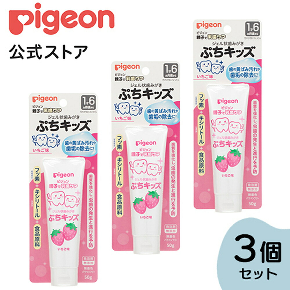  Pigeon pigeon gel shape tooth ..... Kids strawberry taste 50g 3 piece set . tooth care tooth paste tooth ... flour brush teeth gel baby child 