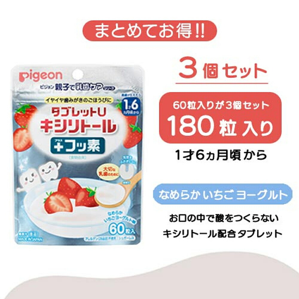  Pigeon pigeon планшет U xylitol + фтор гладкий клубника йогурт тест 60 шарик входить 3 шт. комплект чистка зубов xylitol планшет baby 