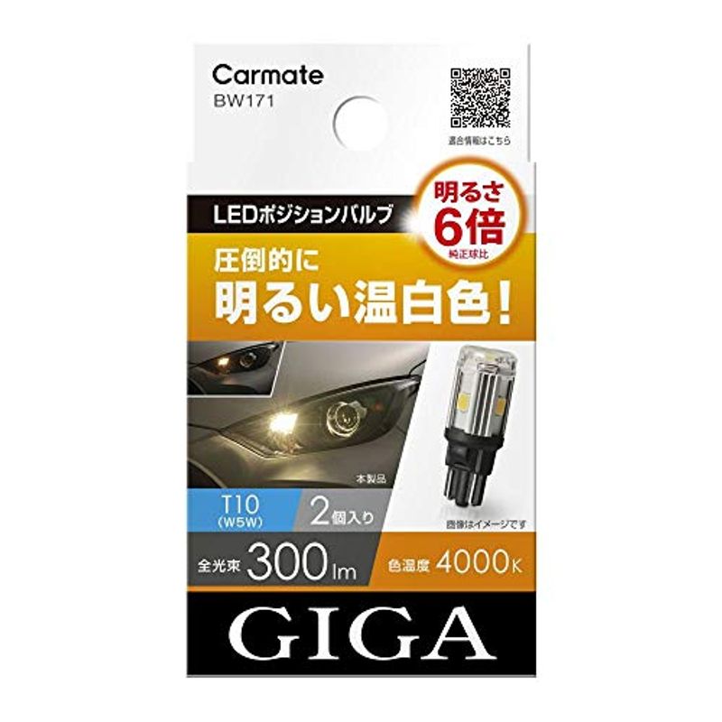 カーメイト カーメイト GIGA LEDポジションバルブS300T ST LINE 300lm 4000K 2個 T10 BW171 GIGA LEDの商品画像