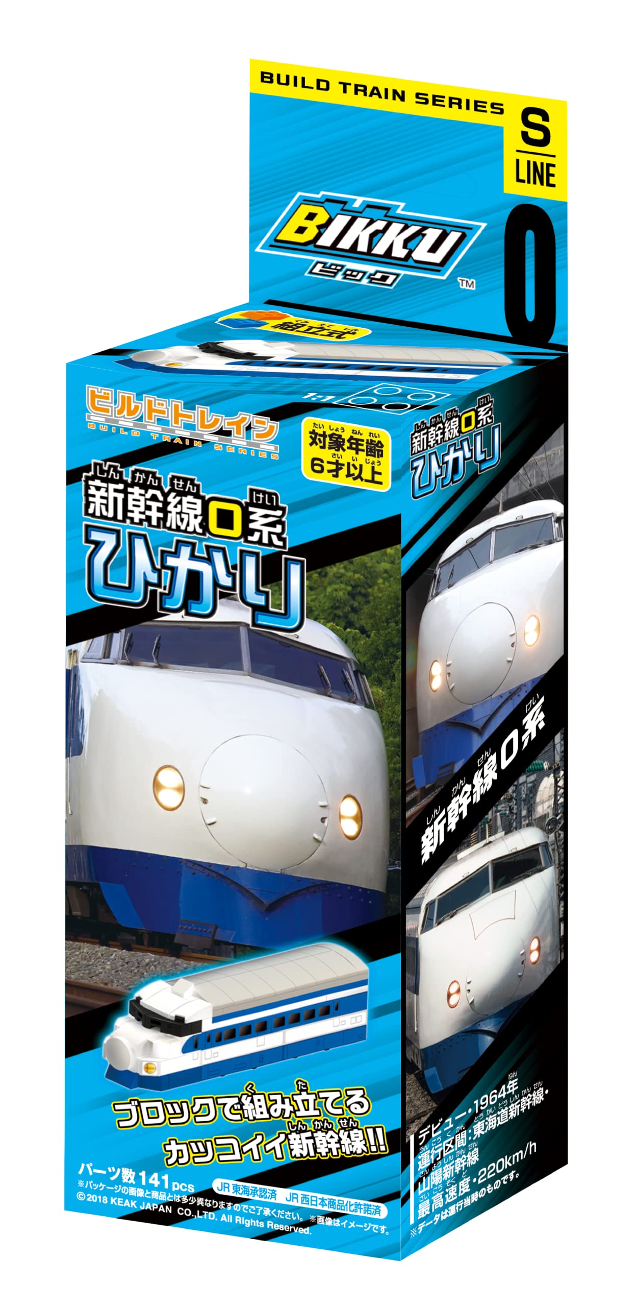  Bick (BIKKU) build to rain series S0 Shinkansen 0 series ...