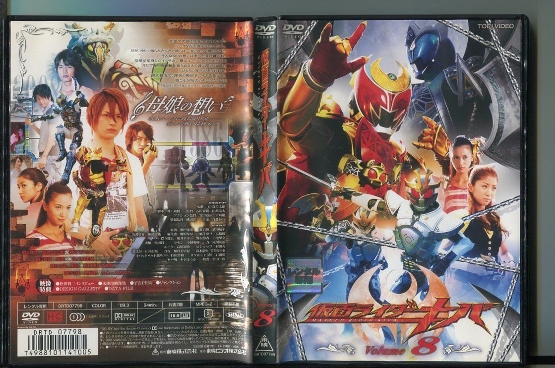 [ Kamen Rider Kiva Vol.8] DVD прокат / Seto . история / Takeda . flat /a0638