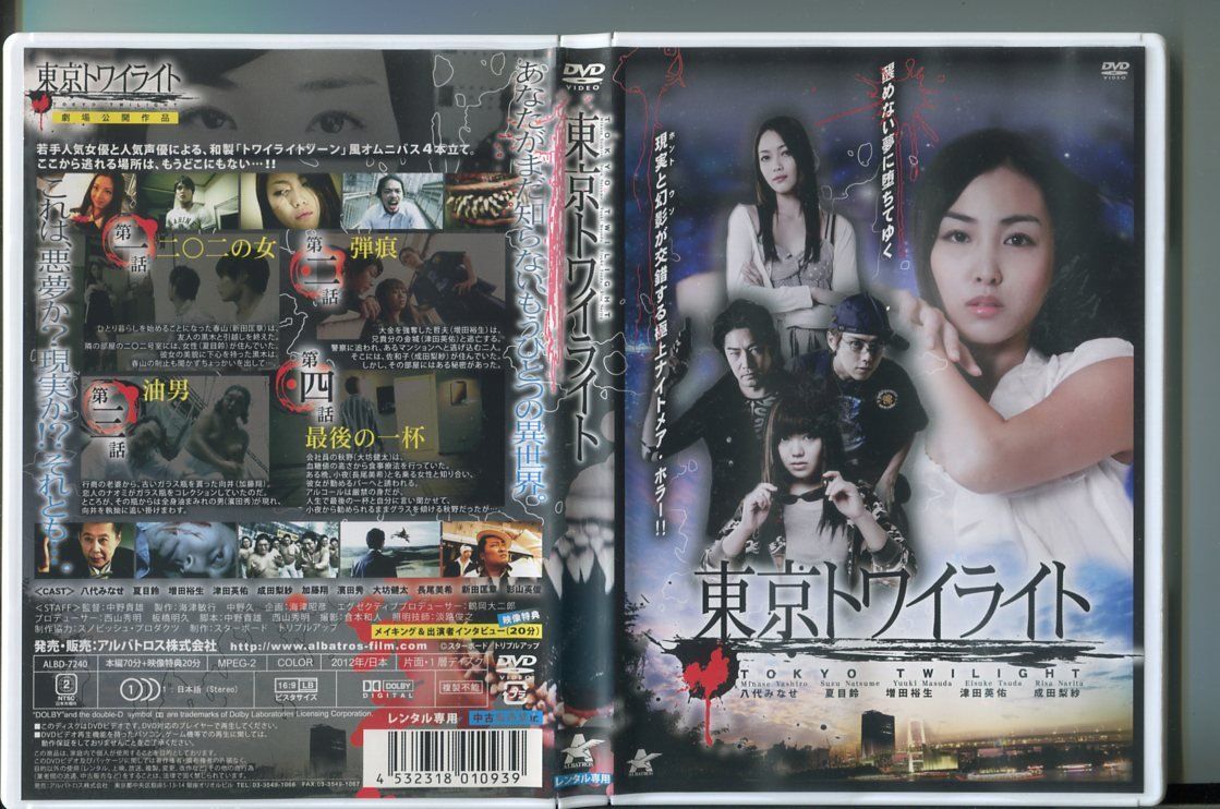  Tokyo twilight / б/у DVD прокат /. плата .../ лето глаз колокольчик /a05/a5900