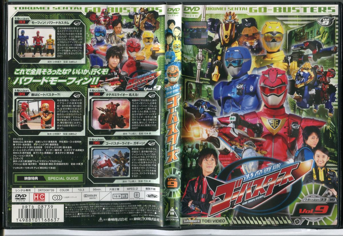  Special Mission Squadron Go Busters VOL.9/ б/у DVD прокат / Suzuki . большой / лошадь место хорошо лошадь /c0358