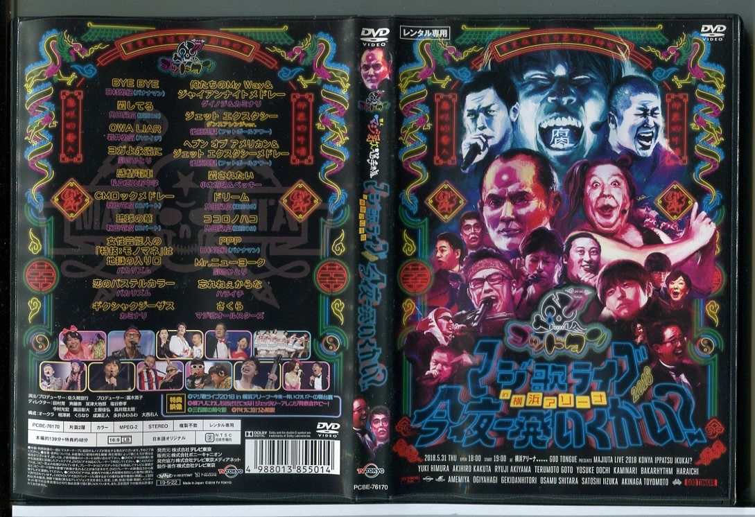 godo язык maji. Live in Yokohama Arena сейчас ночь один ....?/DVD прокат /baka ритм / banana man / Robert /c2956