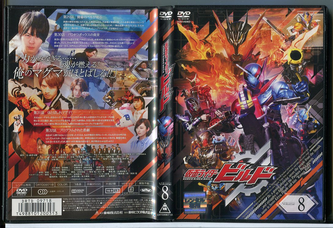  Kamen Rider build VOL.8/DVD б/у прокат / собака .. длина / красный .. 2 /c4966