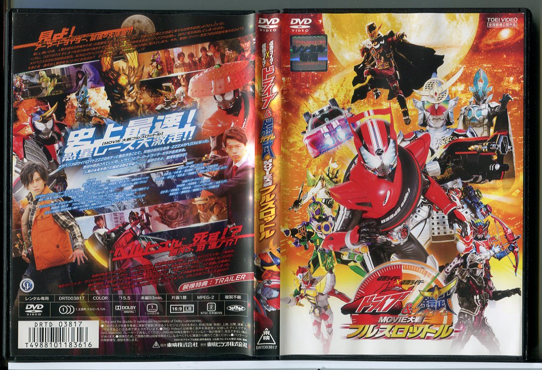  Kamen Rider × Kamen Rider Drive & доспехи .MOVIE большой битва полный дроссель /DVD б/у прокат /.. пик / Takeuchi . подлинный /c5390