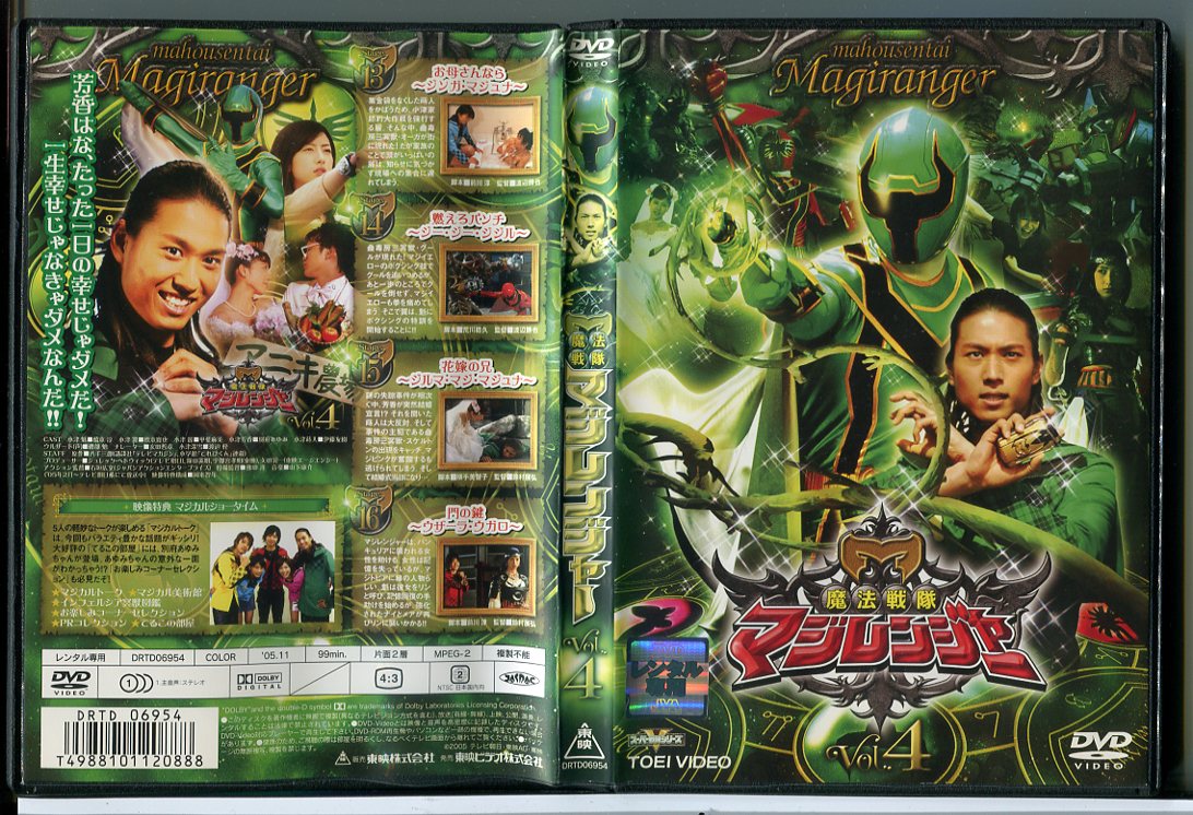  Mahou Sentai Magiranger Vol.4/DVD б/у прокат / Хасимото ./ Matsumoto ../c5557