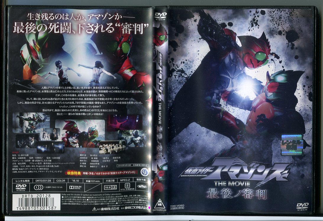  Kamen Rider Amazon zTHE MOVIE последний no судья /DVD б/у прокат / глициния рисовое поле ./..../c5798
